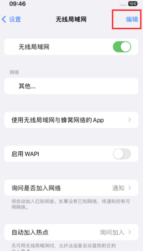 海南藏族苹果Wifi维修分享iPhone怎么关闭公共网络WiFi自动连接 