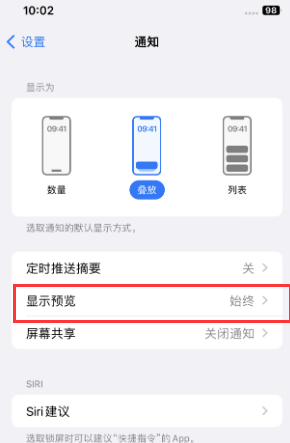 海南藏族苹果售后维修中心分享iPhone手机收不到通知怎么办 