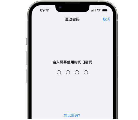 海南藏族iPhone屏幕维修分享iPhone屏幕使用时间密码忘记了怎么办 