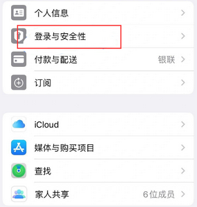 海南藏族苹果维修站分享手机号注册的Apple ID如何换成邮箱【图文教程】 