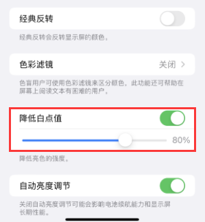 海南藏族苹果电池维修分享iPhone省电巧妙设置降低白点值