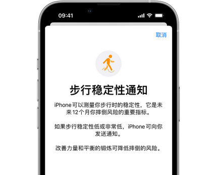 海南藏族iPhone手机维修如何在iPhone开启'步行稳定性通知'