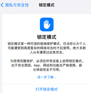 海南藏族苹果15服务网点分享iPhone15中的“锁定模式”有什么作用 