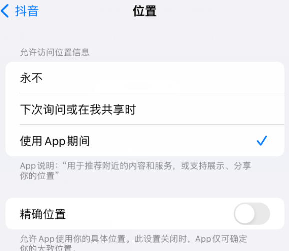 海南藏族apple服务如何检查iPhone中哪些应用程序正在使用位置 