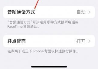 海南藏族苹果蓝牙维修店分享iPhone设置蓝牙设备接听电话方法