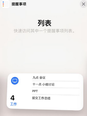 海南藏族苹果14维修店分享iPhone14如何设置主屏幕显示多个不同类型提醒事项