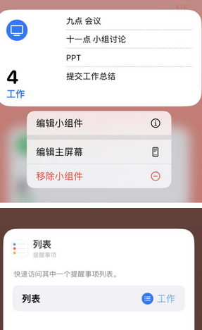 海南藏族苹果14维修店分享iPhone14如何设置主屏幕显示多个不同类型提醒事项