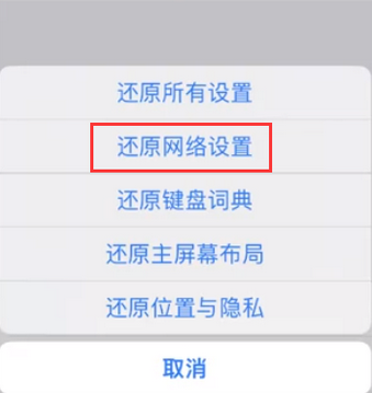 海南藏族苹果无线网维修店分享iPhone无线局域网无法开启怎么办 