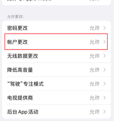 海南藏族appleID维修服务iPhone设置中Apple ID显示为灰色无法使用