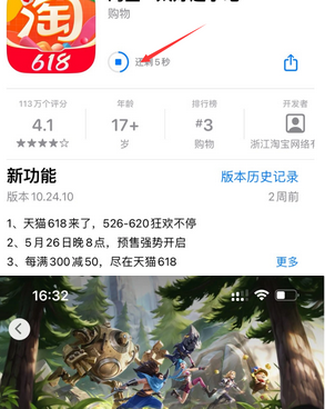 海南藏族苹果维修站分享如何查看App Store软件下载剩余时间 