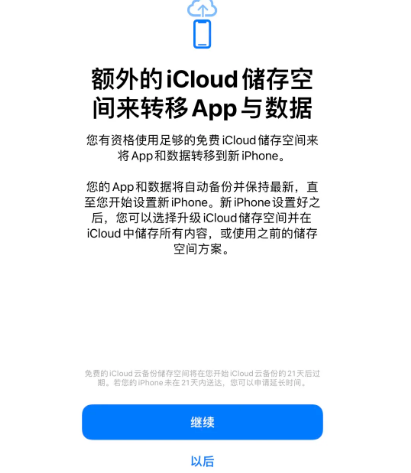 海南藏族苹果14维修网点分享iPhone14如何增加iCloud临时免费空间