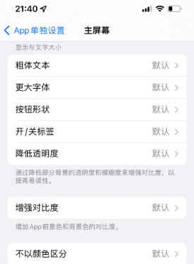 海南藏族苹果14服务点分享iPhone14如何单独设置App