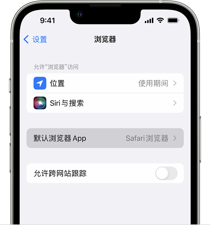 海南藏族苹果维修服务分享如何在iPhone上设置默认浏览器 