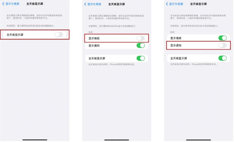 海南藏族苹果14Pro维修分享iPhone14Pro息屏显示时间设置方法 