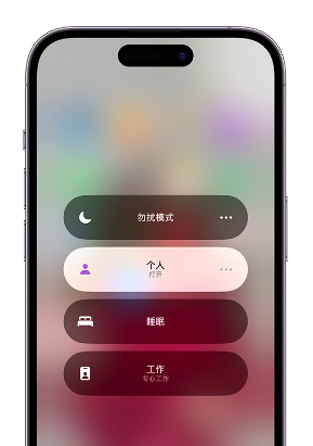 海南藏族苹果14维修中心分享在iPhone14上定制个人专注模式 