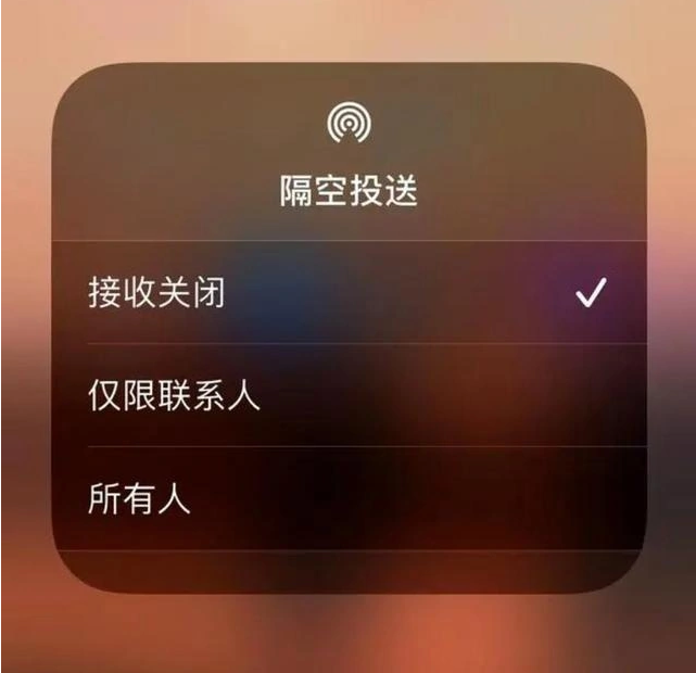 海南藏族苹果指定维修店分享iPhone如何避免隔空收到不雅照 