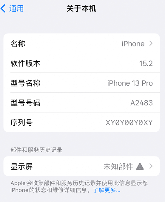 海南藏族苹果14维修服务分享如何查看iPhone14系列部件维修历史记录 