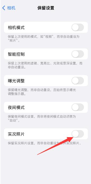 海南藏族苹果维修网点分享iPhone14关闭实况照片操作方法 