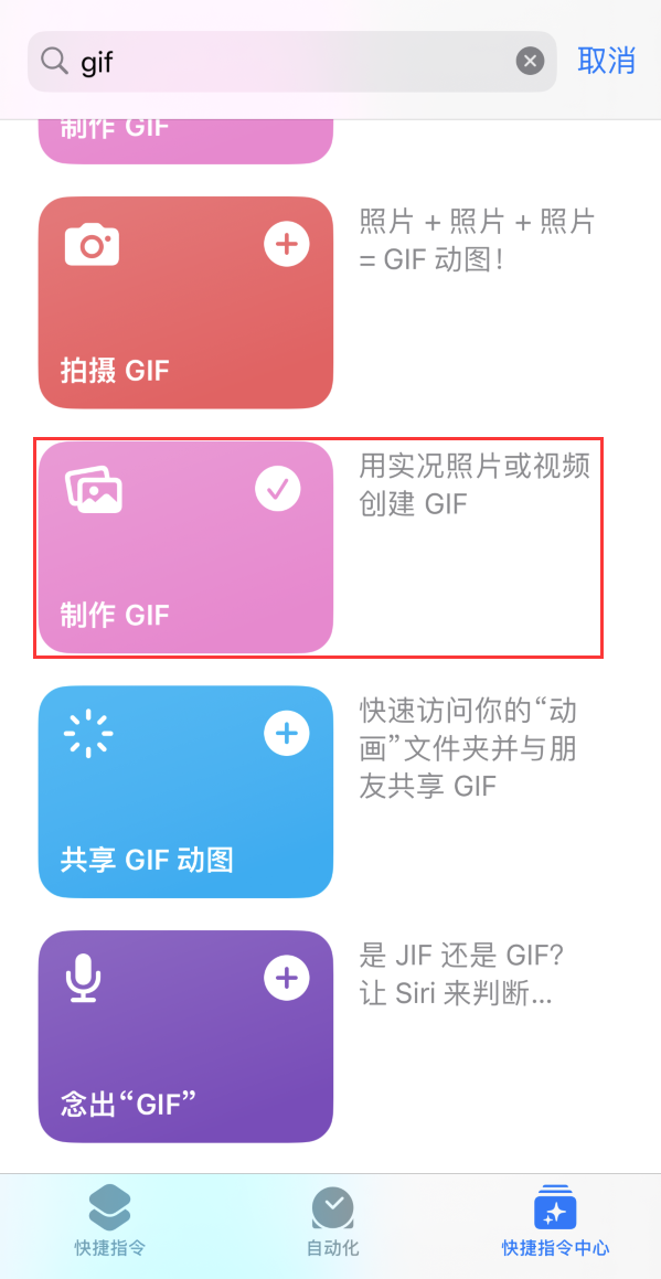 海南藏族苹果手机维修分享iOS16小技巧:在iPhone上制作GIF图片 