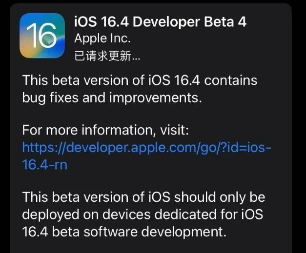 海南藏族苹果维修网点分享iOS 16.4 beta 4更新内容及升级建议 