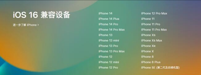 海南藏族苹果手机维修分享:iOS 16.4 Beta 3支持哪些机型升级？ 