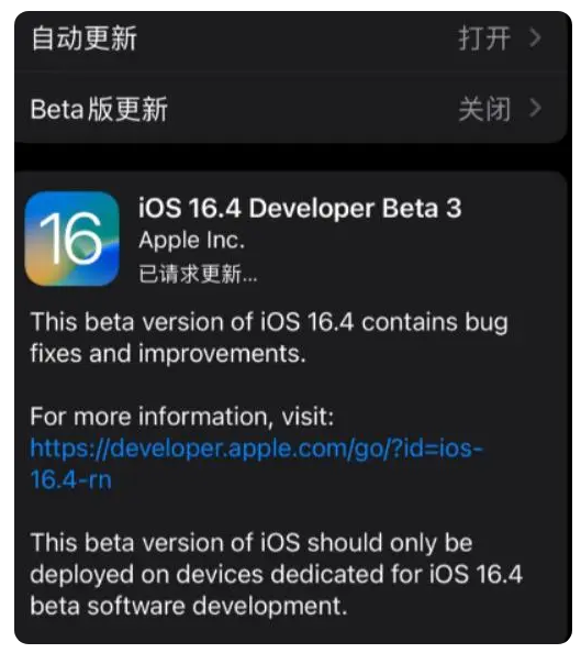 海南藏族苹果手机维修分享：iOS16.4Beta3更新了什么内容？ 