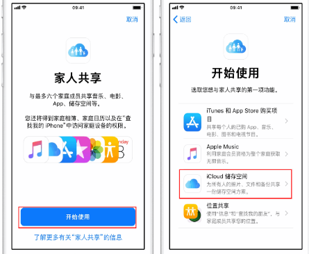 海南藏族苹果14维修分享：iPhone14如何与家人共享iCloud储存空间？ 