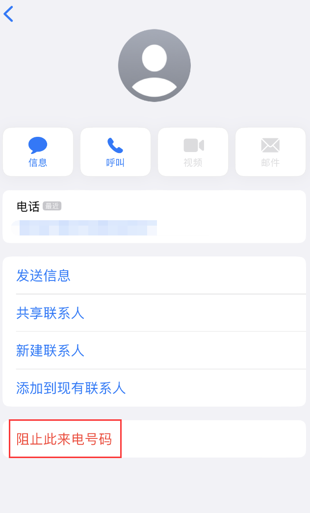 海南藏族苹果手机维修分享：iPhone 拒收陌生人 iMessage 信息的方法 