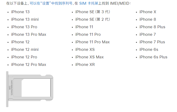 海南藏族苹果14维修分享为什么iPhone 14 机型卡托架上没有序列号信息 