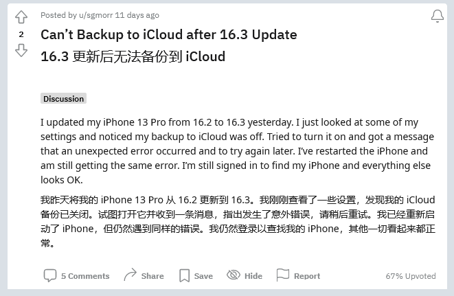 海南藏族苹果手机维修分享iOS 16.3 升级后多项 iCloud 服务无法同步怎么办 