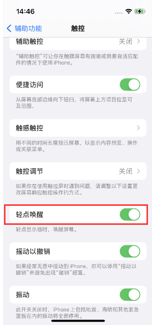 海南藏族苹果14维修店分享iPhone 14双击屏幕不亮怎么办 