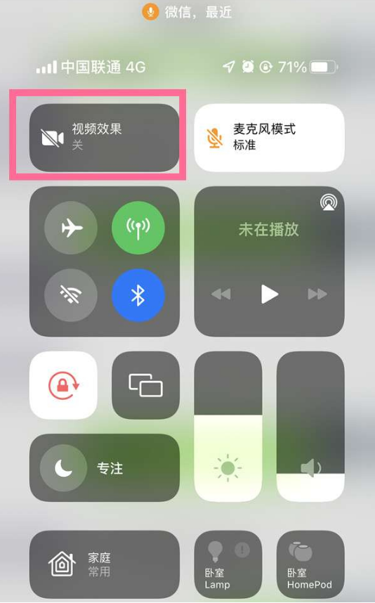 海南藏族苹果14维修店分享iPhone14微信视频美颜开启方法 