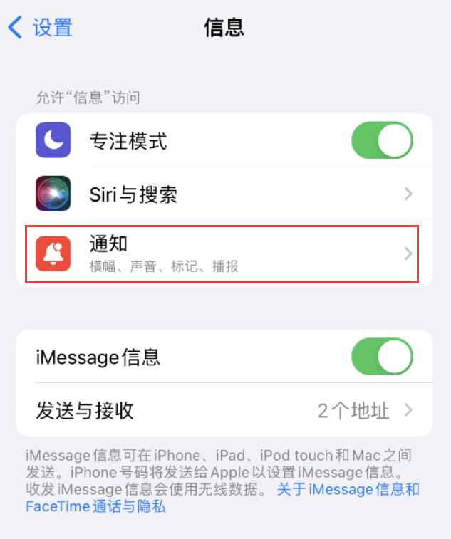 海南藏族苹果14维修店分享iPhone 14 机型设置短信重复提醒的方法 