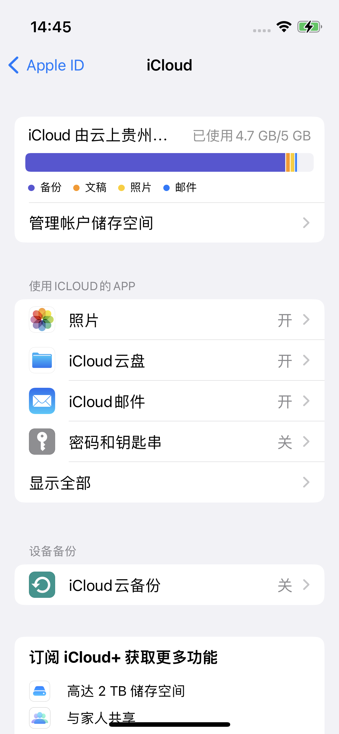 海南藏族苹果14维修分享iPhone 14 开启iCloud钥匙串方法 