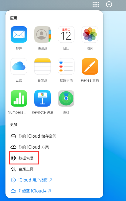 海南藏族苹果手机维修分享iPhone 小技巧：通过苹果 iCloud 官网恢复已删除的文件 