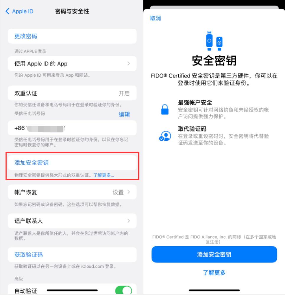 海南藏族苹果服务网点分享物理安全密钥有什么用？iOS 16.3新增支持物理安全密钥会更安全吗？ 