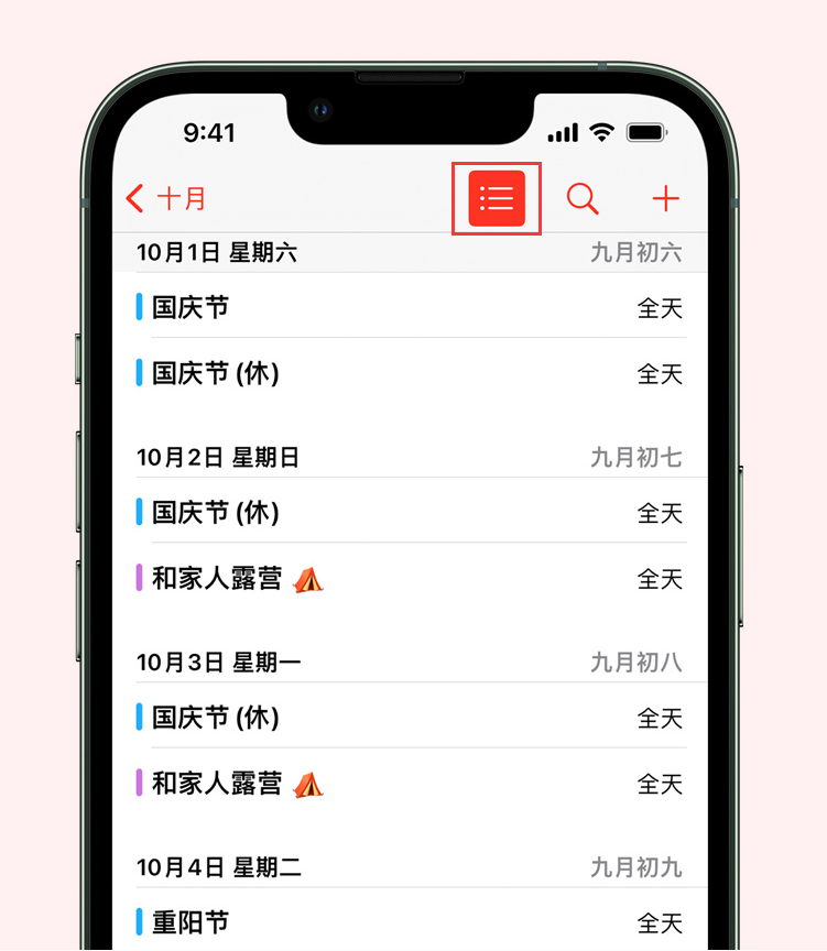 海南藏族苹果手机维修分享如何在 iPhone 日历中查看节假日和调休时间 