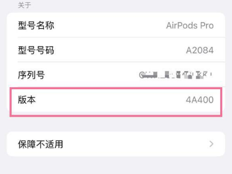 海南藏族苹果手机维修分享AirPods pro固件安装方法 