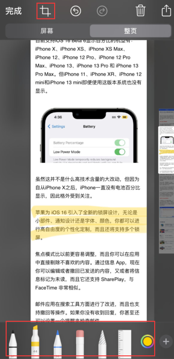 海南藏族苹果手机维修分享小技巧：在 iPhone 上给截屏图片做标记 