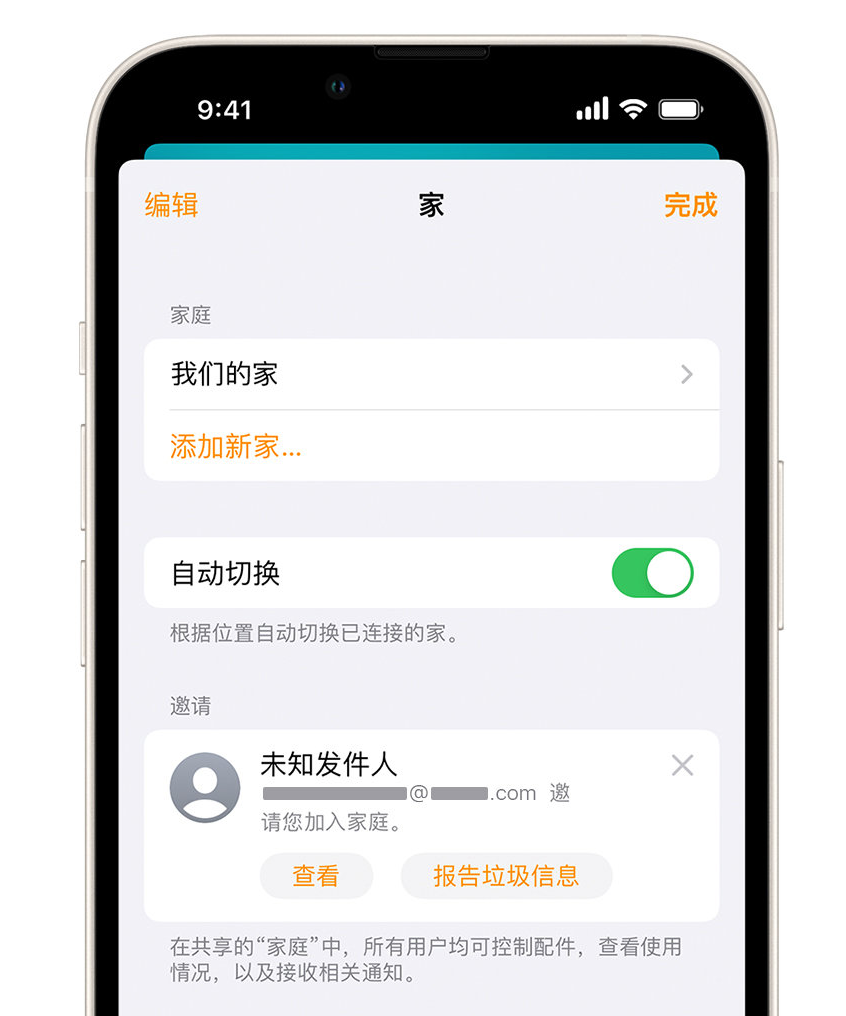 海南藏族苹果手机维修分享iPhone 小技巧：在“家庭”应用中删除和举报垃圾邀请 