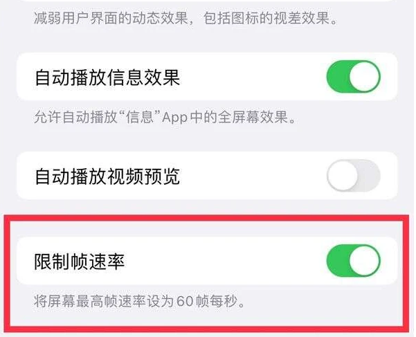 海南藏族苹果13维修分享iPhone13 Pro高刷是否可以手动控制 