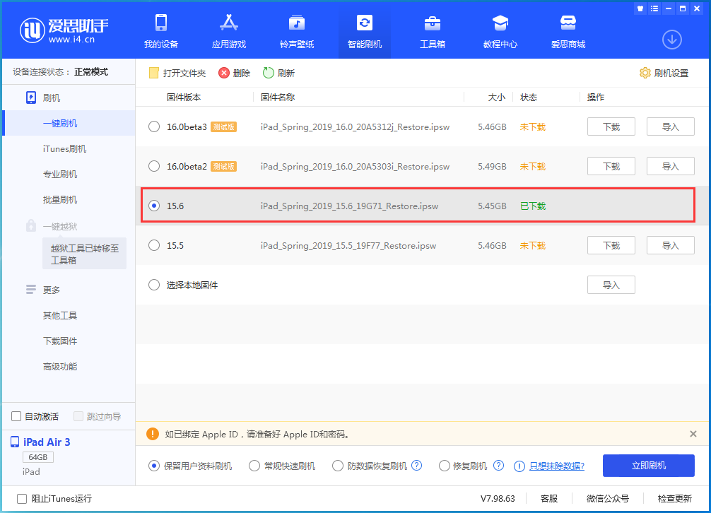 海南藏族苹果手机维修分享iOS15.6正式版更新内容及升级方法 