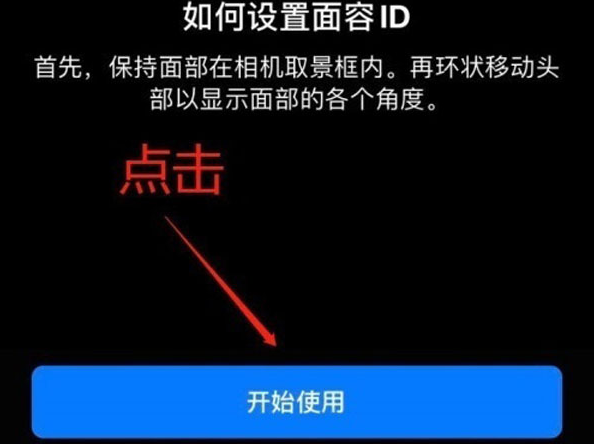 海南藏族苹果13维修分享iPhone 13可以录入几个面容ID 