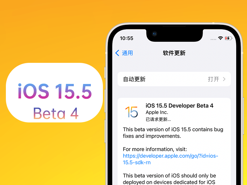 海南藏族苹果手机维修分享iOS 15.5 Beta4优缺点汇总 