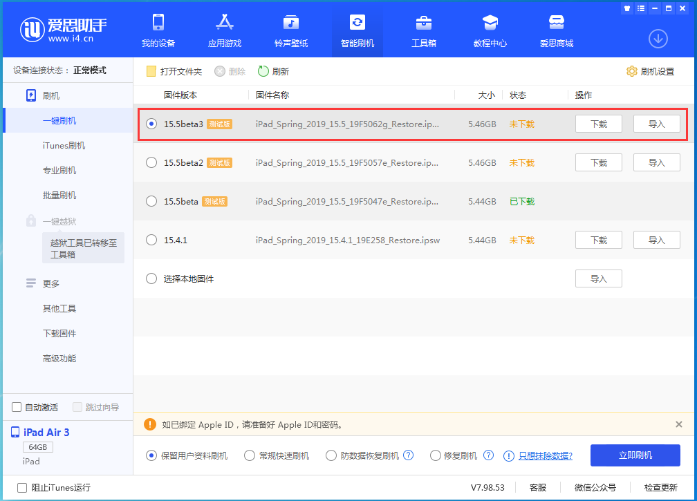 海南藏族苹果手机维修分享iOS15.5 Beta 3更新内容及升级方法 