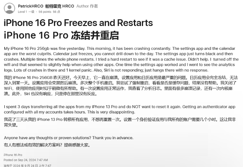 海南藏族苹果16维修分享iPhone 16 Pro / Max 用户遇随机卡死 / 重启问题 