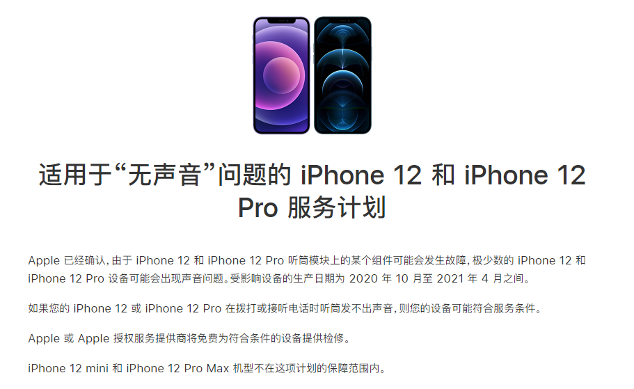 海南藏族苹果手机维修分享iPhone 12/Pro 拨打或接听电话时无声音怎么办 