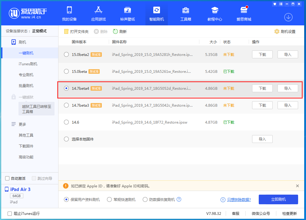 海南藏族苹果手机维修分享iOS 14.7 beta 4更新内容及升级方法教程 