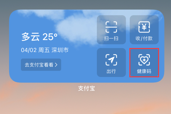 海南藏族苹果手机维修分享如何在 iPhone 12 上快速调出健康码 