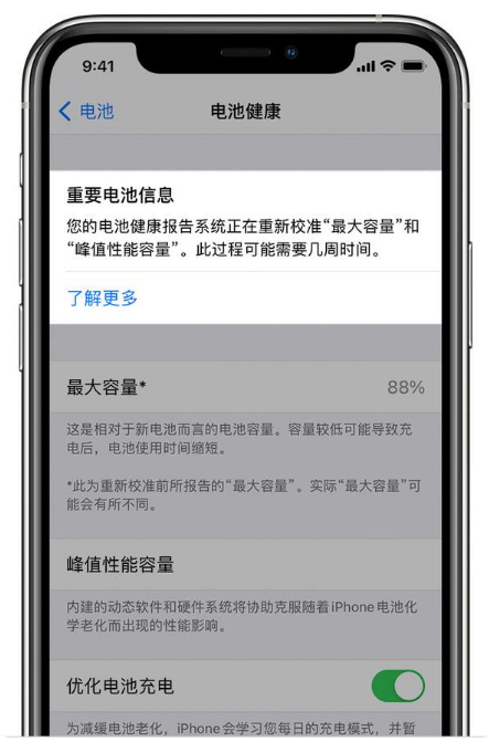 海南藏族苹果手机维修分享升级iOS 14.5 Beta 6后如何进行电池校准 